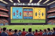 星空体育-新赛季西甲：豪门们争分夺秒